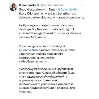 Илан Шор: Санду уничтожает нейтральный статус Молдовы